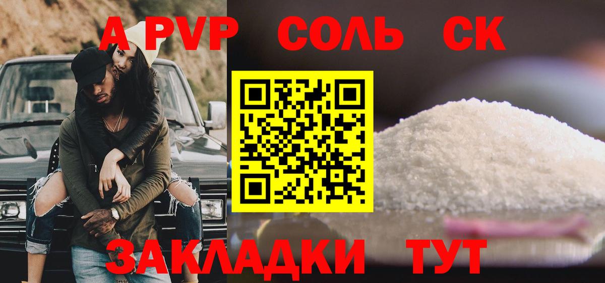 Alpha PVP Соль Шали