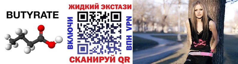 БУТИРАТ 99%  Шали 