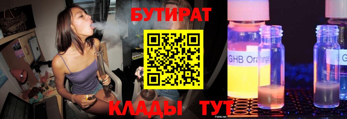Бутират бутандиол Шали