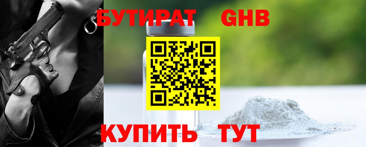 Бутират бутандиол  БУТИРАТ  Шали  Вход с VPN 