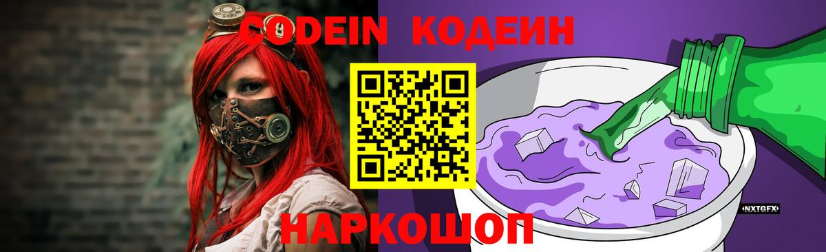 Шали  Кодеин напиток Lean (лин)  Вход с VPN 