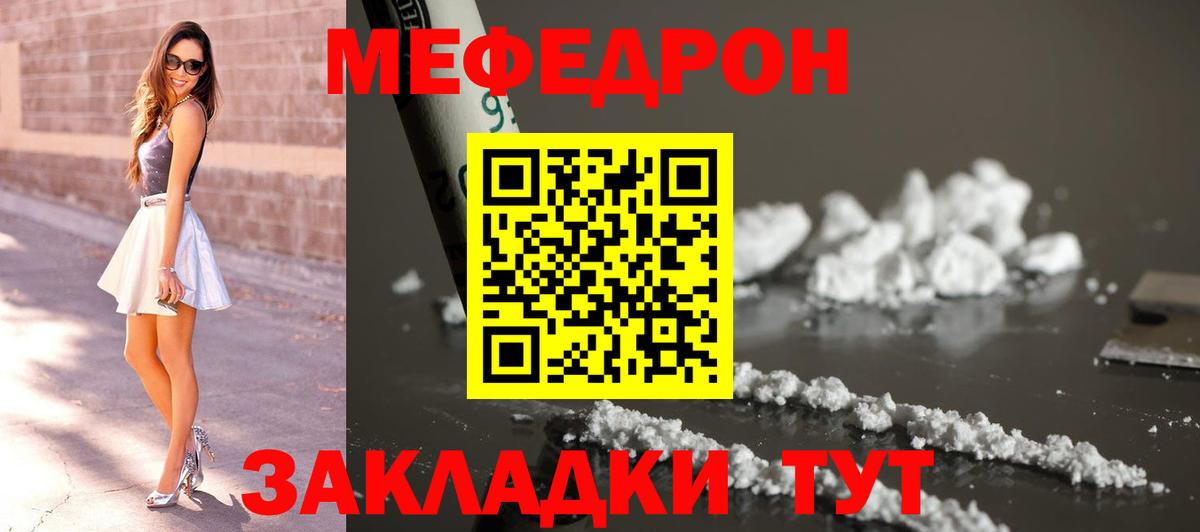 МЕФ  МЕФ mephedrone  Вход с VPN  МЕФ мука  Шали 